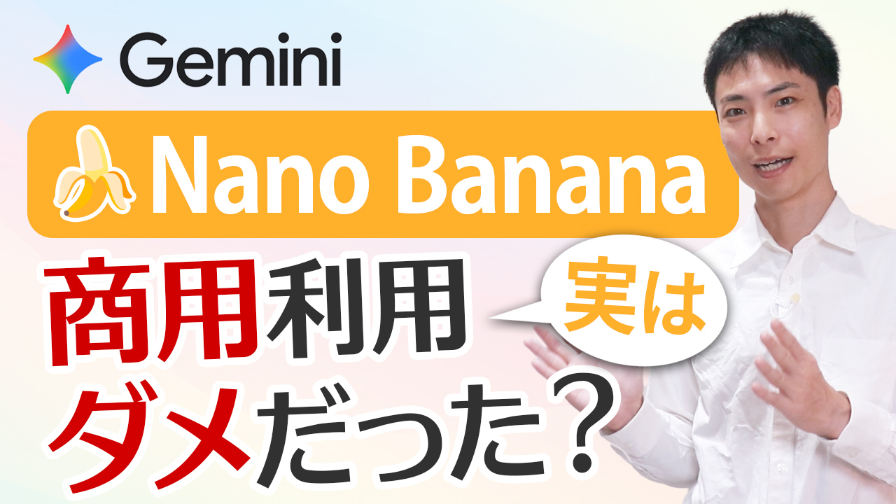 実はGeminiで生成した画像・動画は商用利用ダメ？Nano BananaやVeo3も
