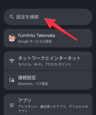  Android 設定内の検索機能