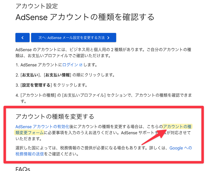 アカウントの種類変更フォームが表示される場合
