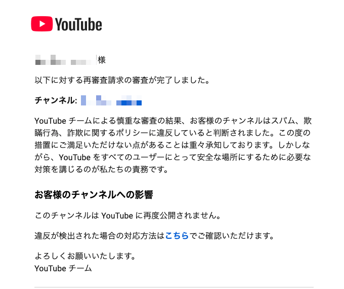再審査請求の結果