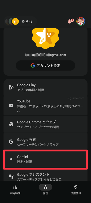 ［Gemini］を選択