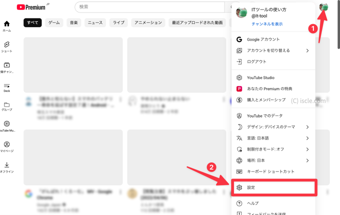 YouTube設定