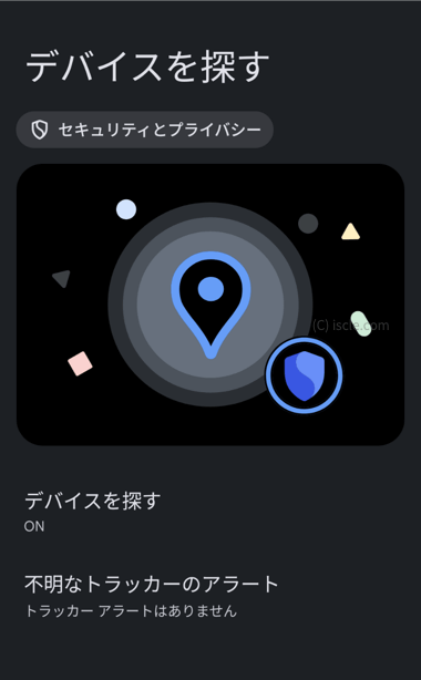 デバイスを探す