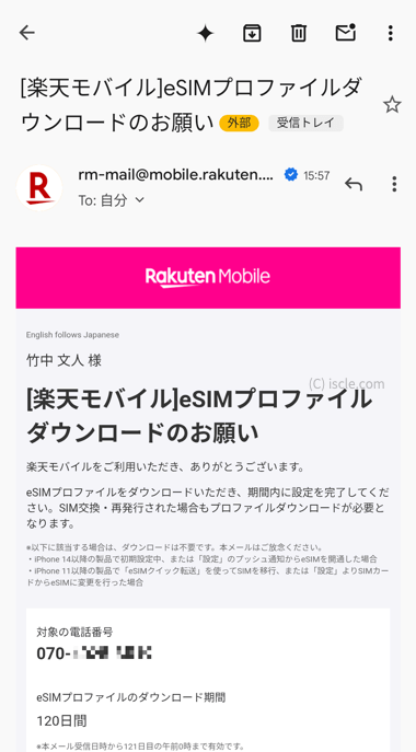 eSIMプロファイルダウンロードのお願い