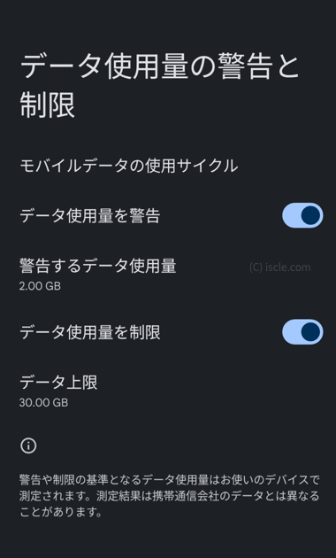 モバイルデータ使いすぎ？使用量の警告と上限設定