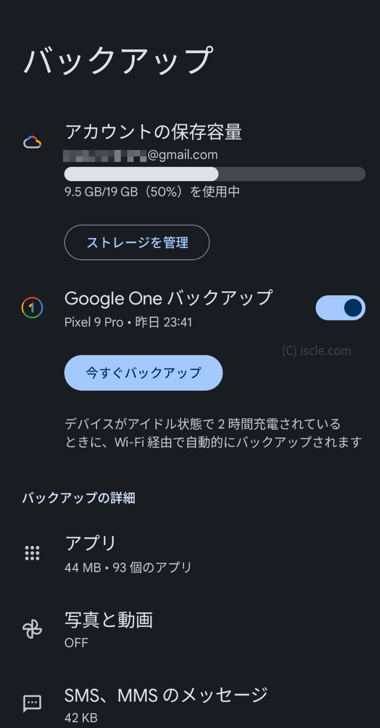 データをバックアップ