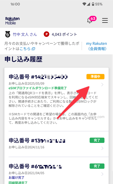 申し込み状況