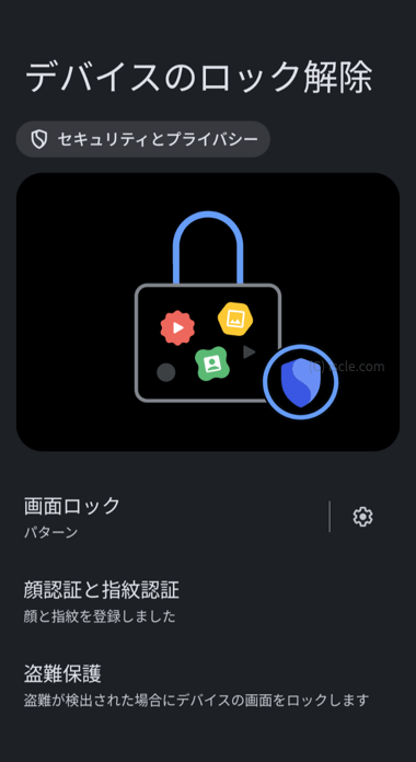 デバイスのロック解除