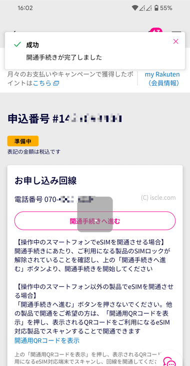 開通手続きへ進む