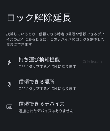 ロック解除延長