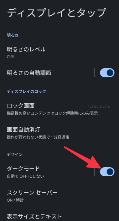ダークモードの設定