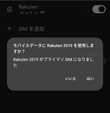 プライマリ SIM になりました