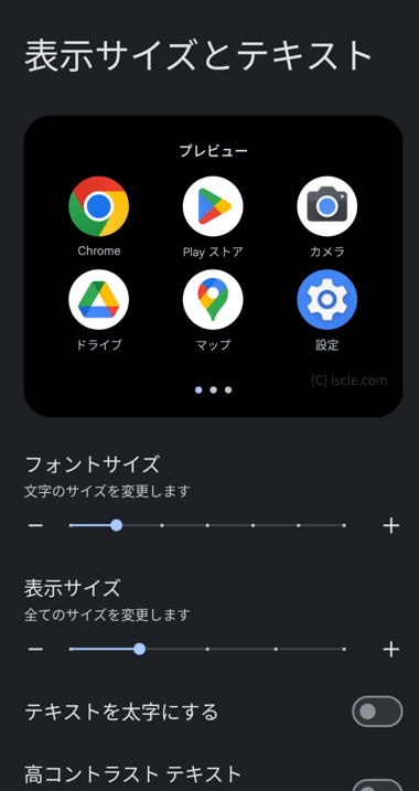見やすい文字サイズや表示サイズに調整