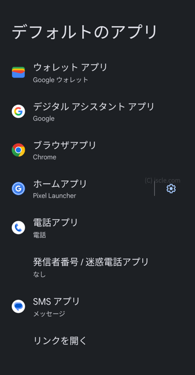 デフォルトアプリの設定