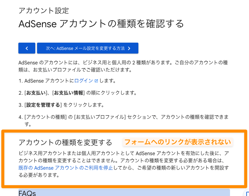 アカウントの種類変更フォームが表示されない
