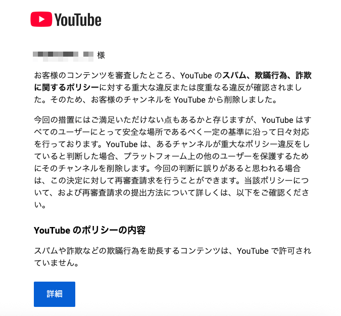 突然のチャンネル削除（停止）
