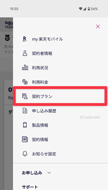 契約プラン