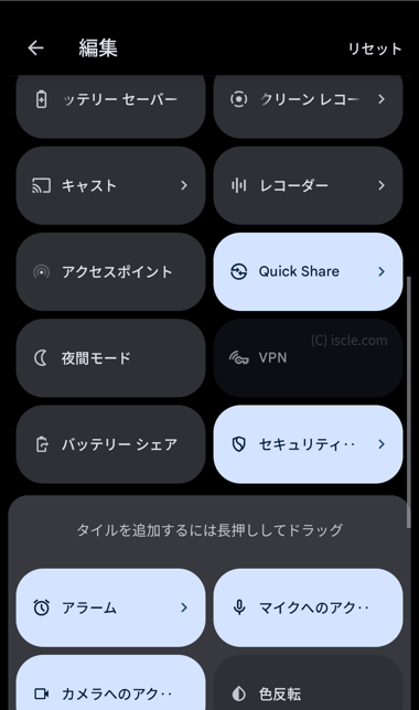 クイック設定パネル