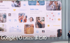 【2025年】Google I/O まとめ！AIの大進化と新サービス解説