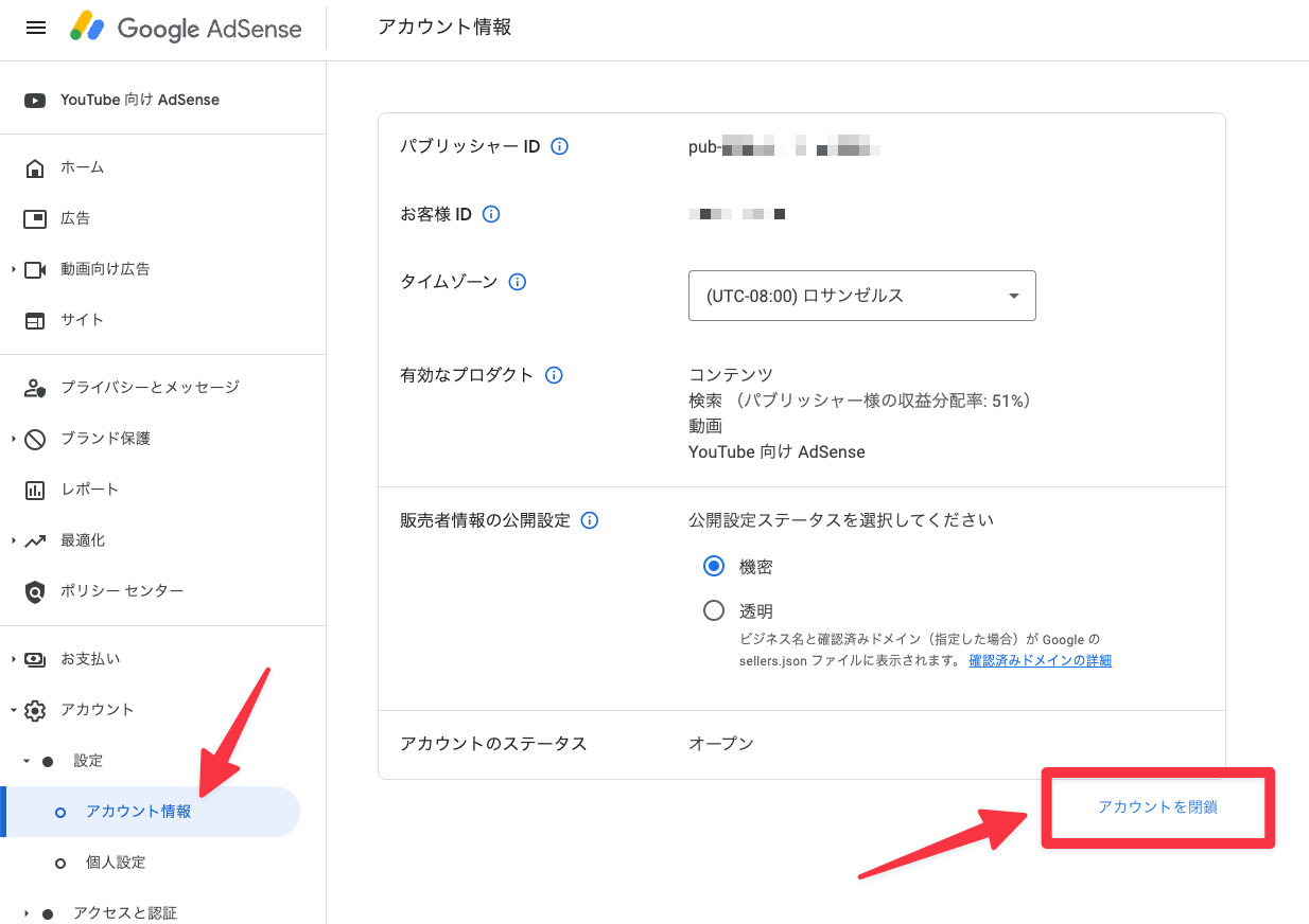 AdSense アカウントの閉鎖