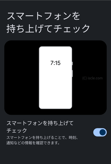 スマホを持ちあげて画面点灯