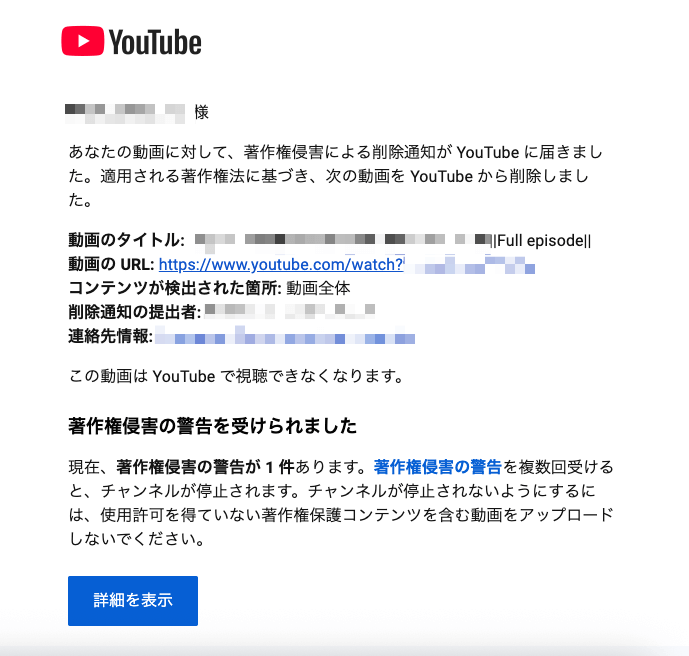 著作権侵害の違反警告