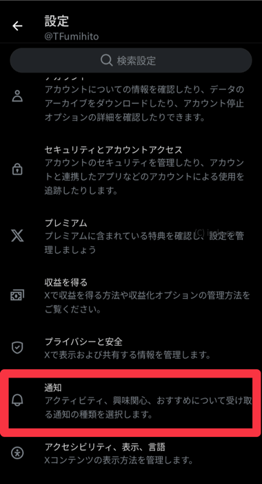 通知