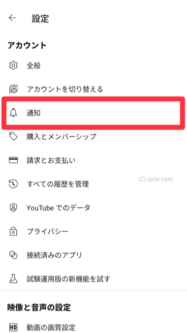［通知］を選択