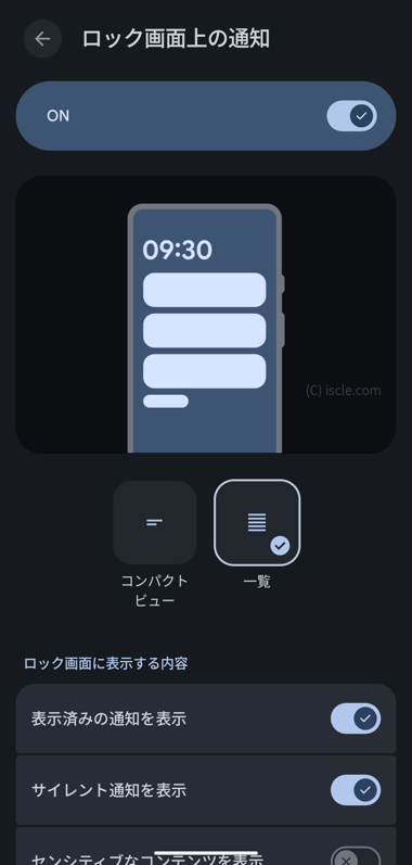 ロック画面のカスタマイズ