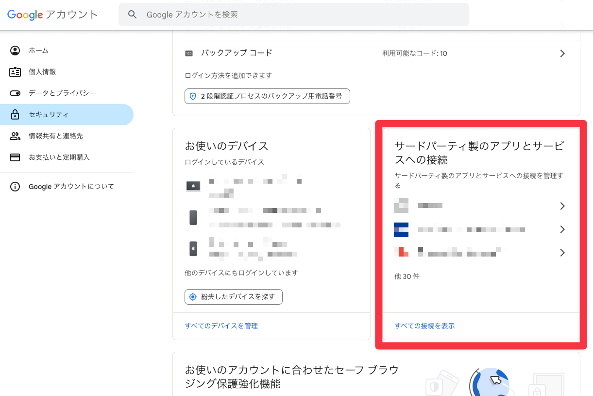 サードパーティによるアクセスを管理