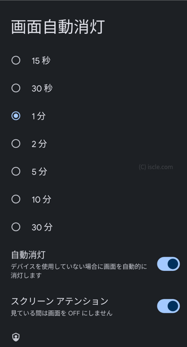 画面の自動消灯時間