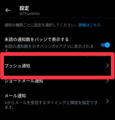 プッシュ通知