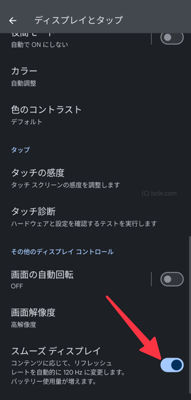リフレッシュレートの調整