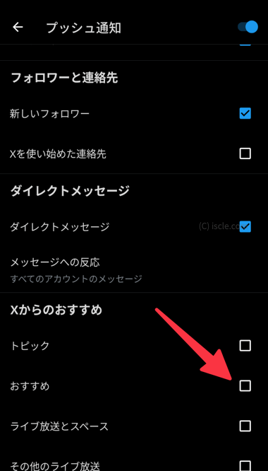 ［おすすめ］のスイッチをオフ
