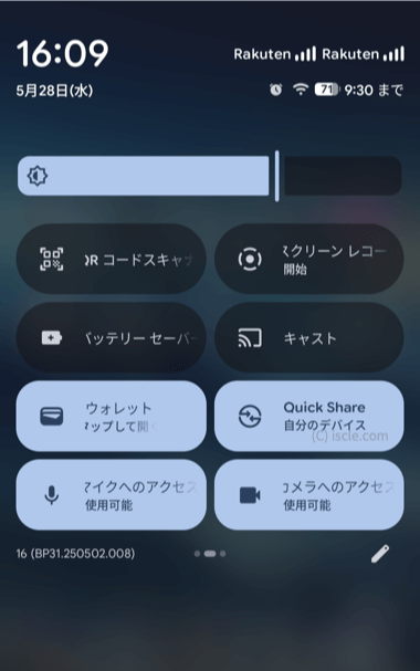 クイック設定パネル