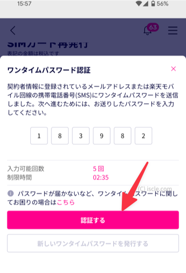 ワンタイムパスワード