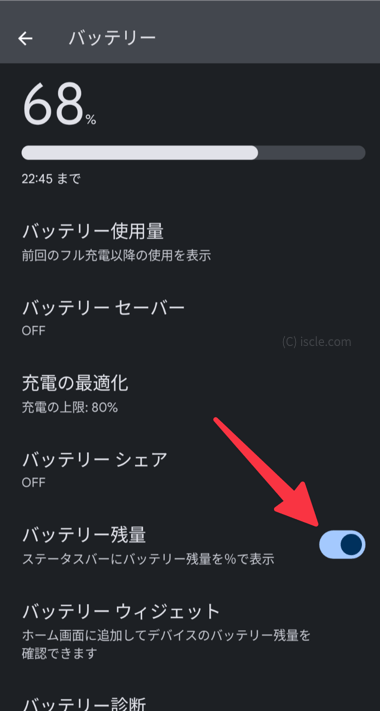 バッテリー残量のパーセント表示