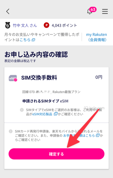 確定する