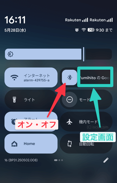 Bluetooth や サイレントモードなどのタイル