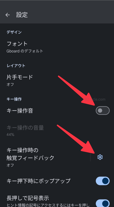 キーボードの操作音とバイブレーション