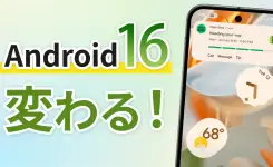 Android 16 新デザイン「Material 3 Expressive」で変わる！Google I/O 2025 先取り情報