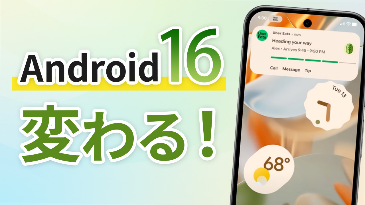 Android 16 新デザイン「Material 3 Expressive」で変わる!Google I/O 2025 先取り情報