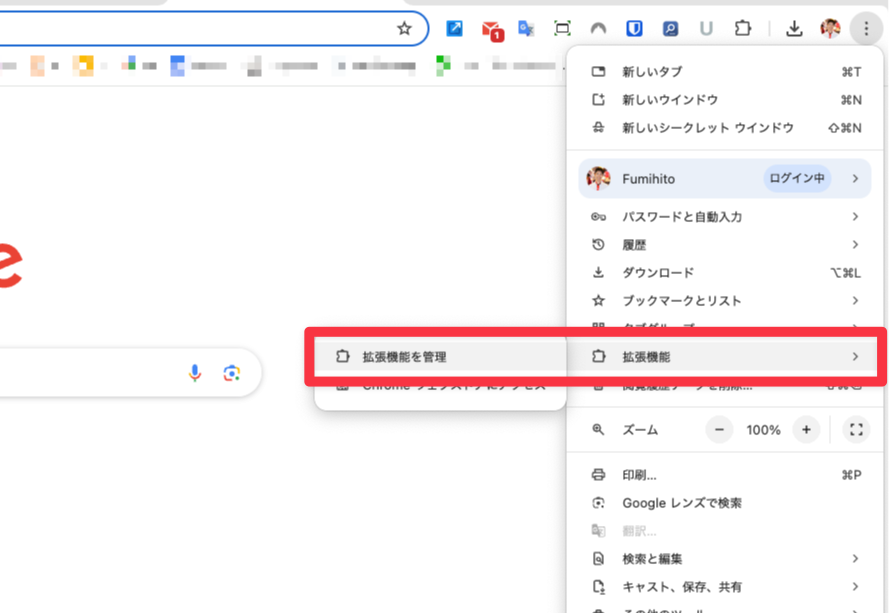 拡張機能を無効にする 