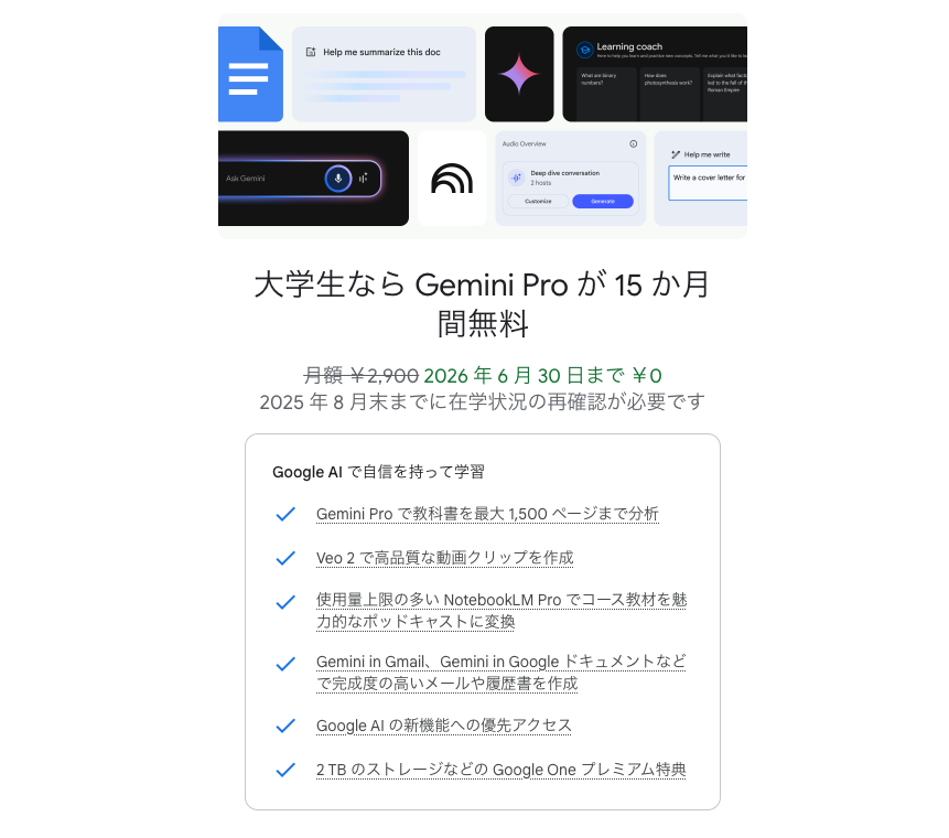 Google AI Pro 学生プラン