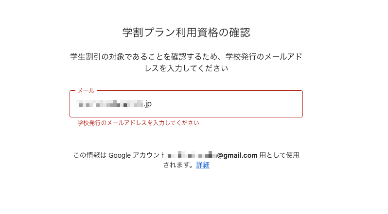 大学発行のメールアドレスで登録・認証できない