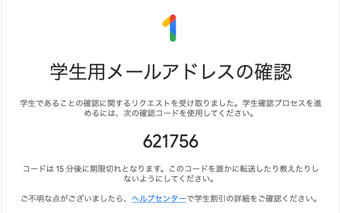 学生用メールアドレスの確認