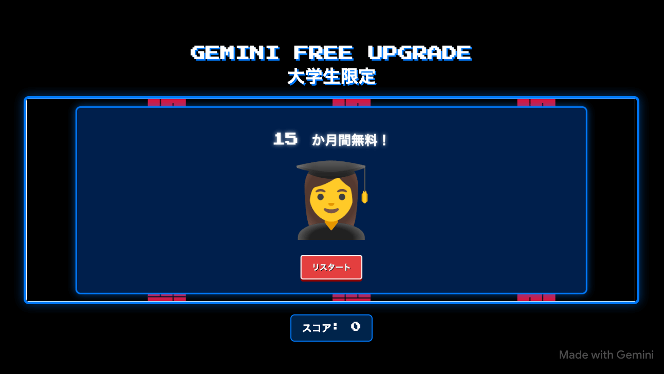 【Google AI Pro】大学発行のメアドで登録できない原因/Gemini 大学生プラン