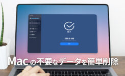 Macの動作が重い？不要ファイルを安全に削除して快適に！BuhoCleaner
