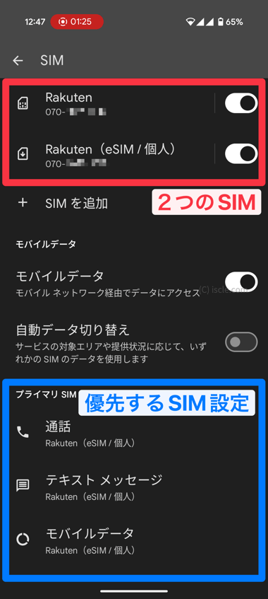 2つの SIM