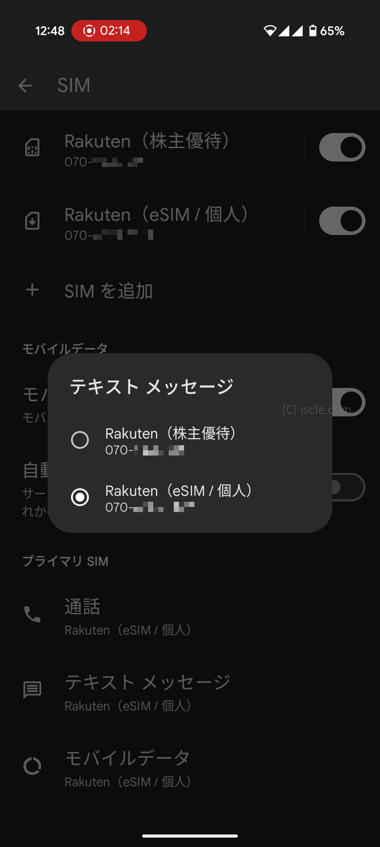テキストメッセージ